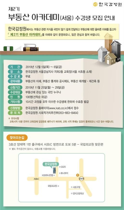 감정원, 제2기 부동산 아카데미 개최  
