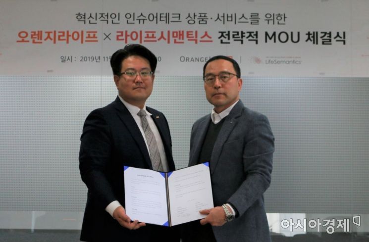 변창우 오렌지라이프 전무(사진 오른쪽)는 25일 서울 중구 오렌지센터에서 송승재 라이프시맨틱스 대표와 인슈어테크 상품과 서비스 개발을 위한 협약을 체결하고 있다.