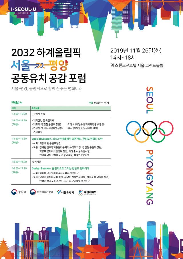정부-지자체, 서울-평양 하계올림픽 유치 머리 맞댄다 
