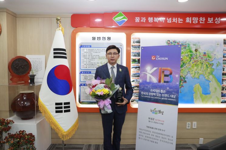  보성군, 소비자가 뽑은 한국의 영향력 있는 브랜드 대상 수상