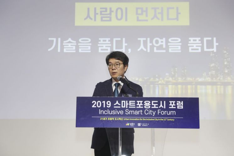 ‘2019 스마트포용도시 포럼’ 개최...성동구, 스마트포용도시 지식 공유