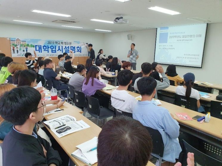 대전지역에서 학교 밖 청소년을 대상으로 한 2020학년도 대입 전형과 관련한 입시 설명회가 열리고 있다. (제공=여성가족부)