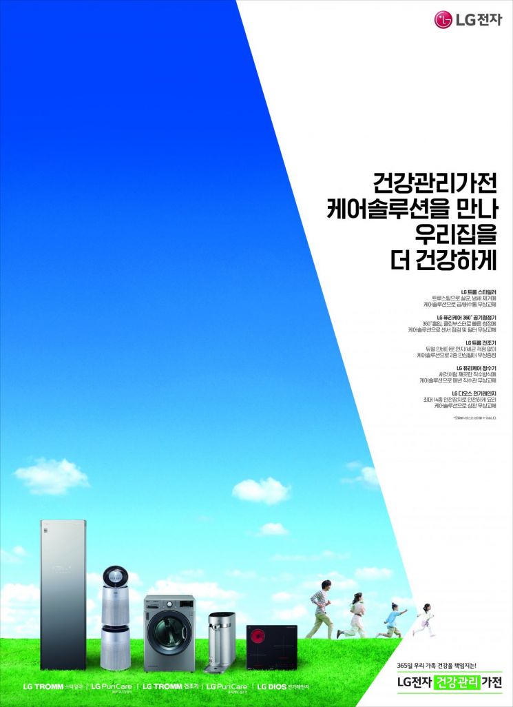 [아시아경제 광고대상]LG전자, 우리가족 건강 케어솔루션 효과적 표현