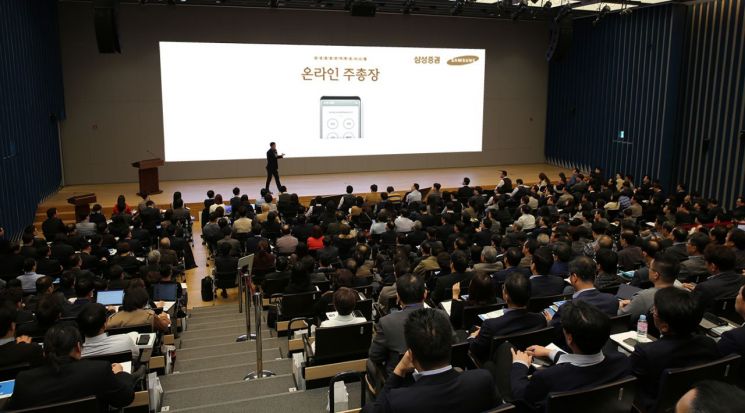 지난 25일 삼성증권이 개최한 '상장기업포럼-2020 트렌드 및 경제전망'에서 참가자들이 온라인 주총장에 대해 설명을 듣고 있다.