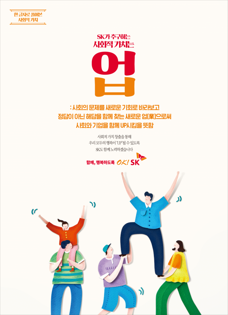 [아시아경제 광고대상] '업-짝' 사회적 가치 한글자 광고 호평