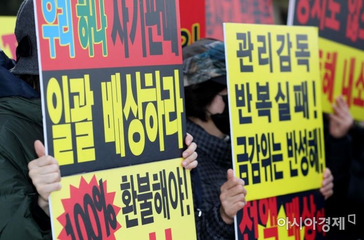 [포토]금융감독원 앞 손팻말 