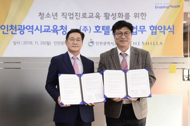 호텔신라 사회공헌 '드림메이커', 인천으로 확대한다