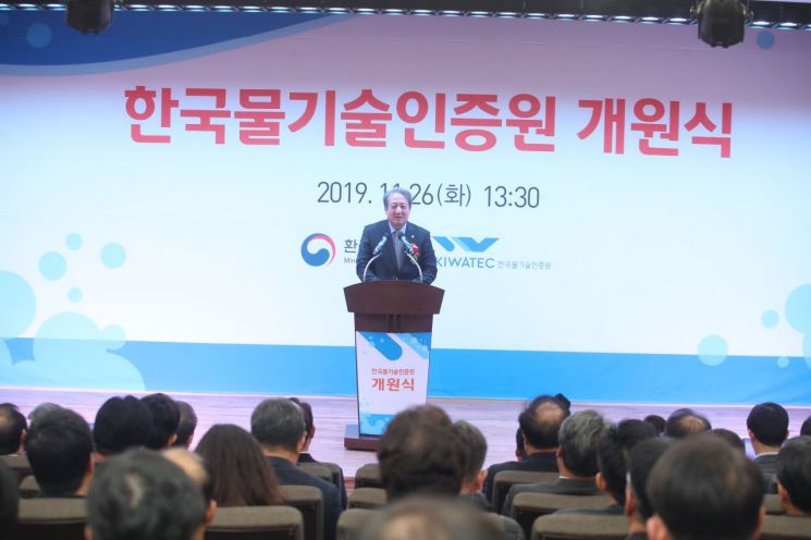박천규 환경부 차관이 26일 대구 달성군 한국물기술인증원 개원식에 참석해 기념사를 하고 있다.