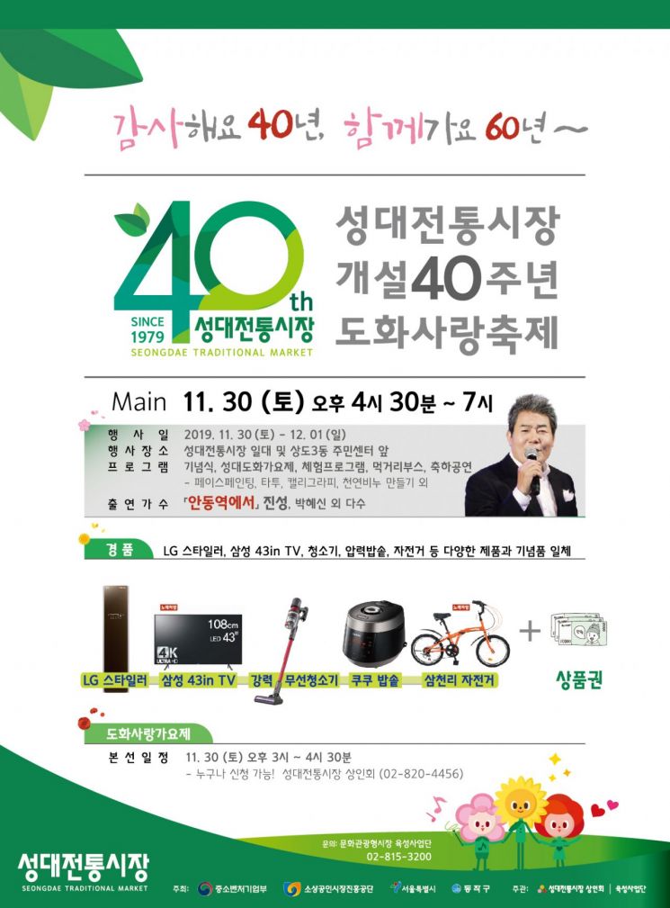 동작구 성대전통시장 40주년 도화사랑 축제 개최