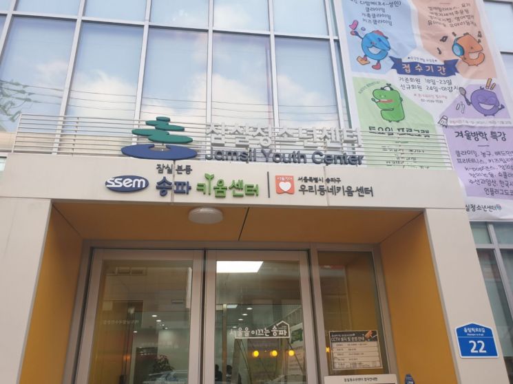 초등학생 돌봄 위한 '송파키움센터' 개소 