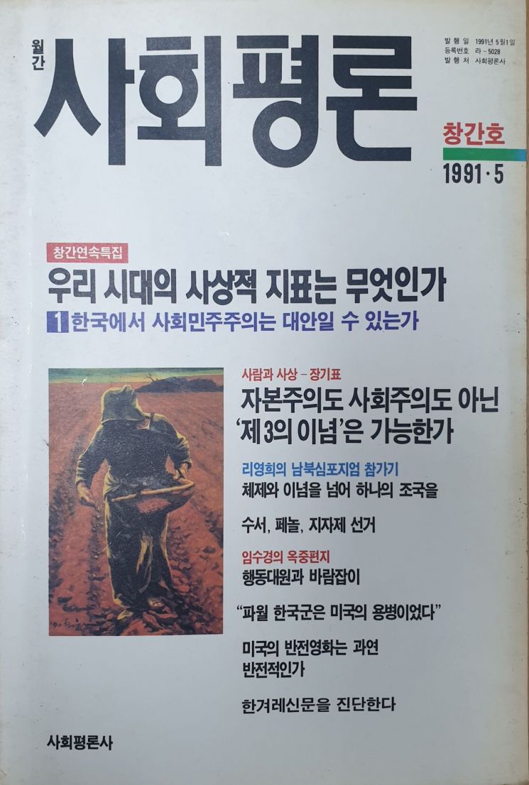 [심층 인터뷰] 김남주 옥중시집 ‘조국은 하나다’ 펴낸 정진백 씨