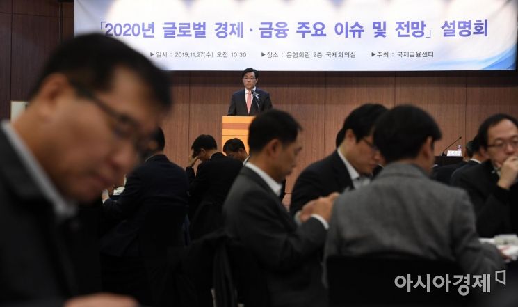 [포토] 내년도 글로벌 경제 금융 동향 설명회