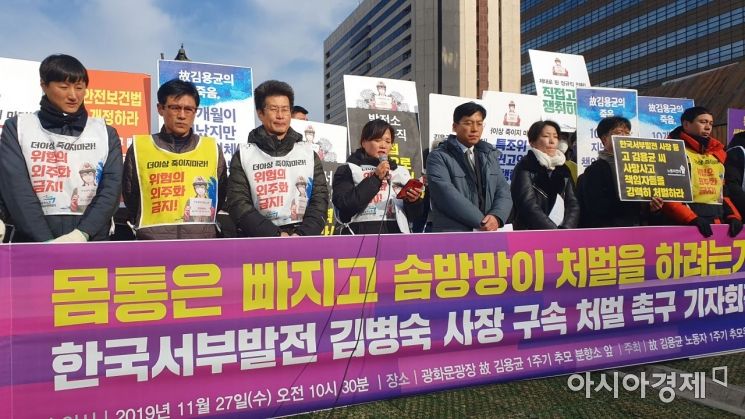 故 김용균 추모위, "깃털만 처벌 말고 몸통도 처벌하라"