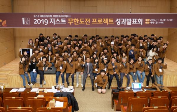 광주과기원 ‘무한도전 프로젝트 성과발표회’ 개최