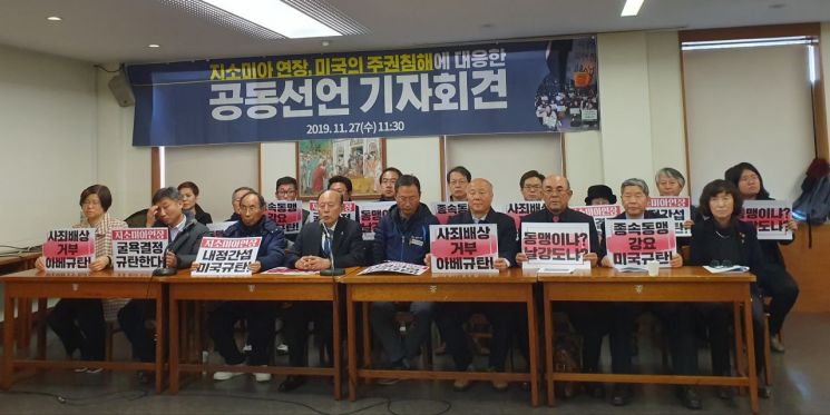 시민단체 "미국 주권침해 규탄…지소미아 연장 즉각 철회해야"