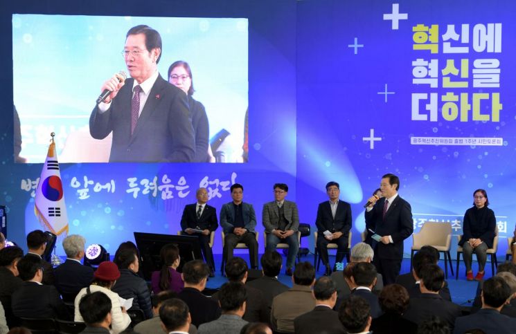 광주혁신추진위, 출범 1주년 시민토론회 개최