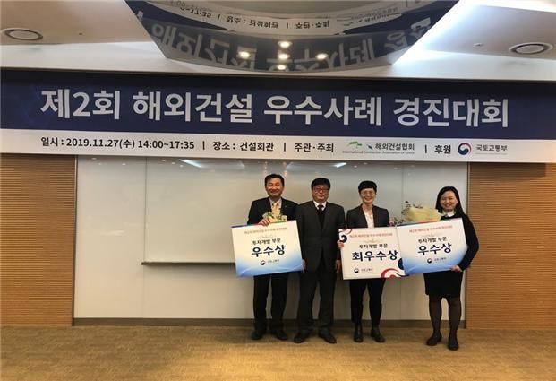 ▲ 27일 서울 건설회관에서 열린 '제2회 해외건설 우수사례 경진대회'에서 수상 후 기념촬영을 하고 있는 투자개발 부문 시상자들. (제공=국토교통부)
