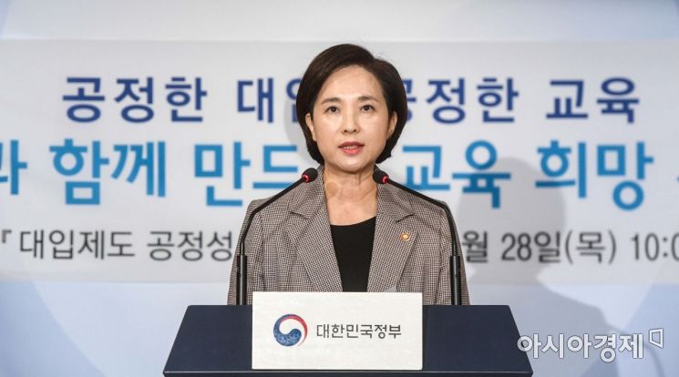 유은혜 사회부총리 겸 교육부 장관이 28일 서울 종로구 정부서울청사에서 '대입제도 공정성 강화 방안'을 발표하고 있다./강진형 기자aymsdream@