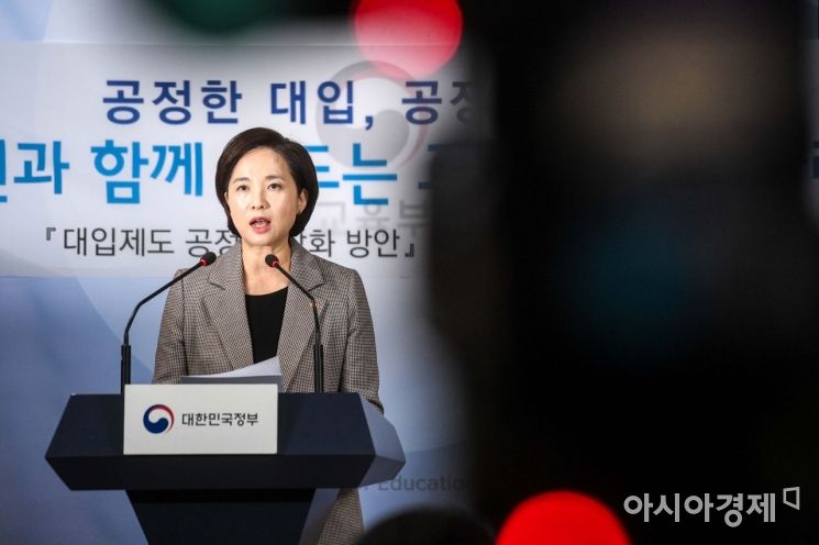 [포토]유은혜, '대입제도 공정성 강화' 발표