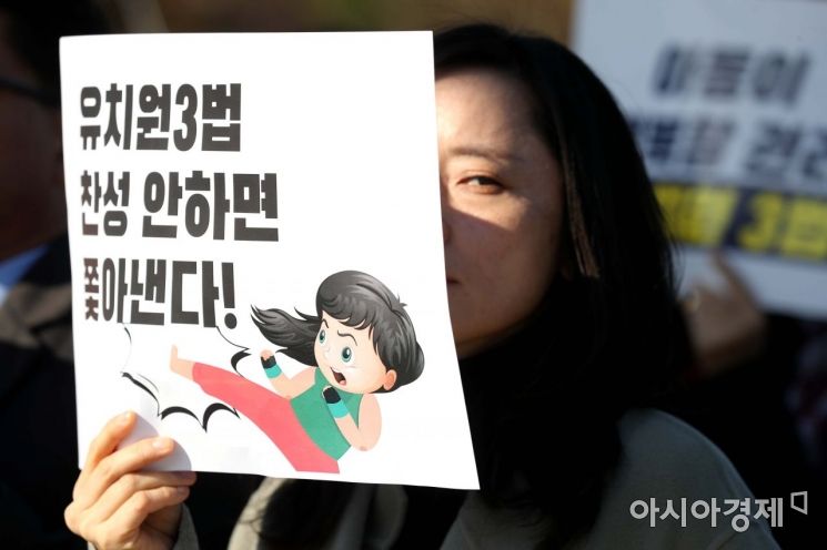 [포토]국회 앞 '유치원 3법' 통과 촉구 
