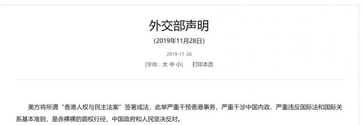 中, 홍콩인권법 서명에 "내정간섭…부작용 미국이 감당해야"(종합)