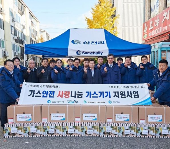 삼천리 임직원들이 인천 동구 일대에서 '가스안전 사랑나눔' 활동에 참여하면서 기념촬영을 하고 있다.