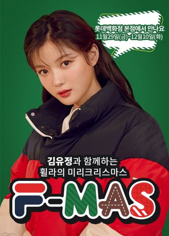 "어글리슈즈를 1+1으로"…롯데百, '휠라 크리스마스' 행사