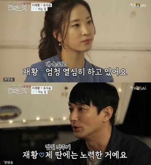 '연애의 맛3' 유다솜, 이재황 돌발 행동에 눈물…"기분 안 좋아 간 줄 알았다"