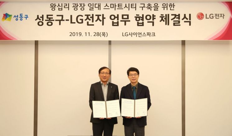 성동구 LG전자와 함께 왕십리광장 일대 스마트도시 조성