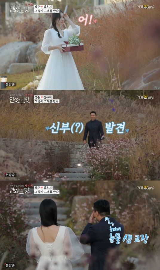 '연애의 맛3' 정준과 김유지가 30일 기념 여행을 떠났다./사진=TV CHOSUN '우리가 잊고 지냈던 세 번째 : 연애의 맛' 방송 캡처