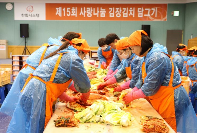 한화시스템은 29일 구미사업장에서 임직원 100여명이 ‘사랑나눔 김장축제’를 실시했다고 밝혔다.