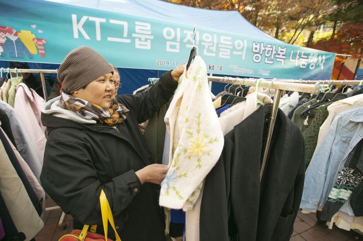 KT 동자동 쪽방주민들과 “함께 해서 따뜻한 겨울 나기”