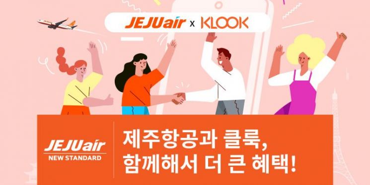제주항공, 클룩과 해외 액티비티 예약서비스 개시