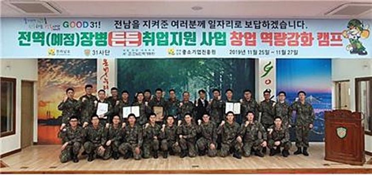 31사단 전역(예정) 장병 취·창업 동시 지원 창업역량 강화캠프 성료