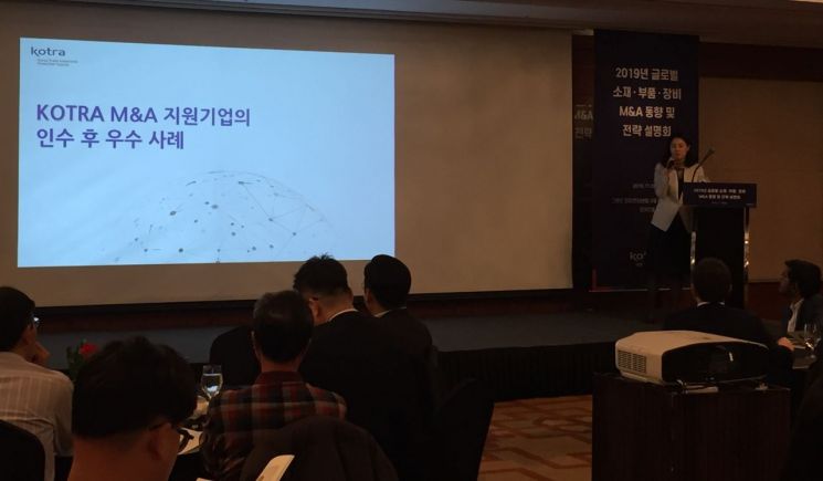 KOTRA, '소부장' M&A 동향·전략 설명회 개최