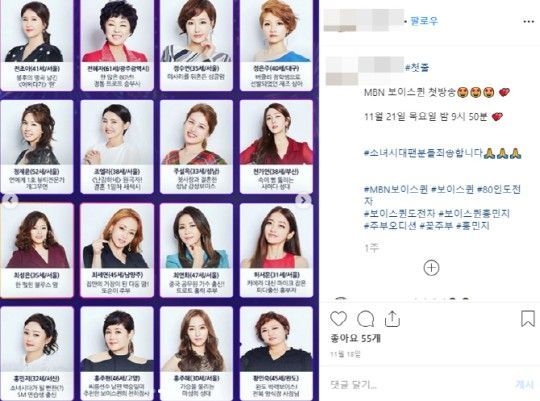 MBN '당신이 바로 보이스퀸' 출연자 홍민지가 스스로를 "소녀시대가 될 뻔했던 SM 연습생"이라고 소개해 논란이 된 가운데 방송 전 소녀시대 팬들에 사과한 것이 알려져 화제다./사진=홍민지 인스타그램 캡처