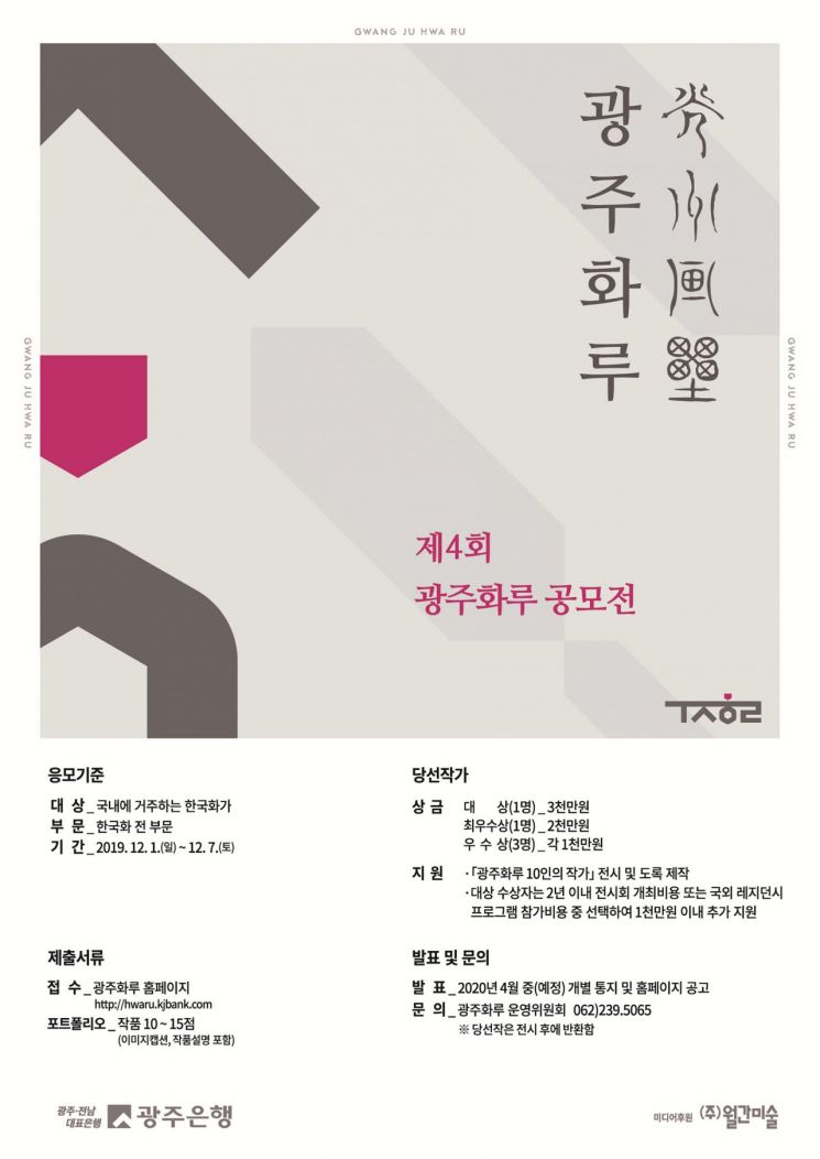 광주은행, 제4회 ‘광주화루 공모전’ 개최
