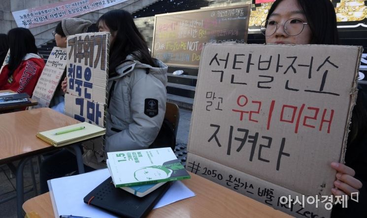 [포토] 석탄발전소 말고 미래를 지켜주세요