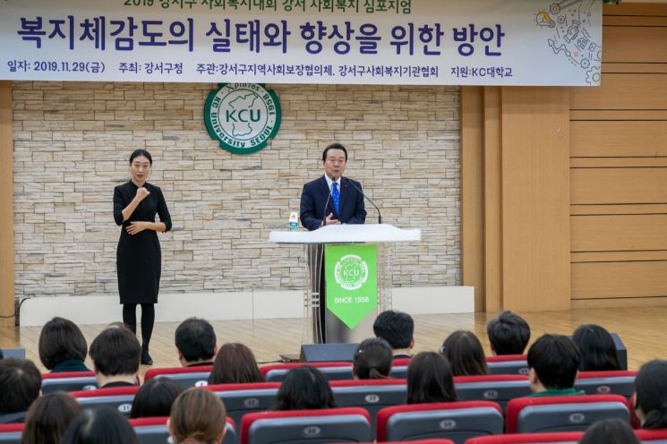 [포토]서울 강서구, 복지체감도 향상 위한 심포지엄 개최