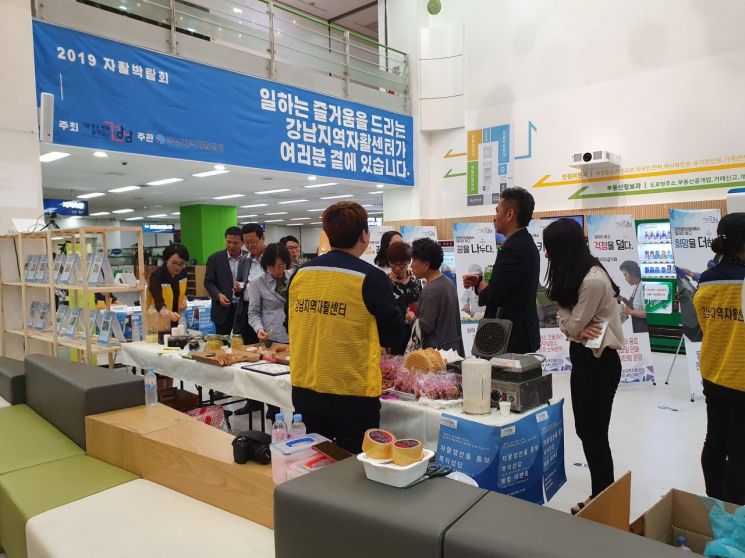 강남구, 저소득층 자립 돕는 자활사업 성과보고회 개최