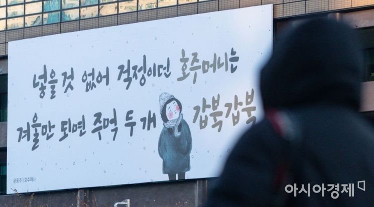 [포토]'광화문글판 겨울편'