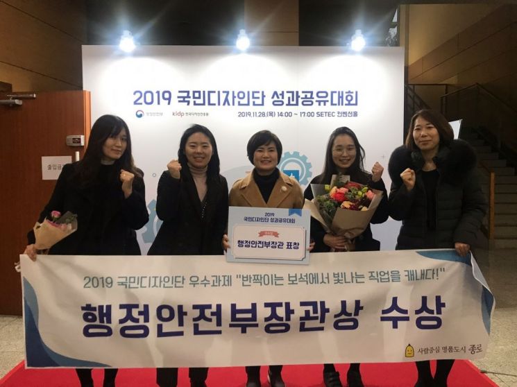 종로구 '2019 국민디자인단 성과공유대회' 행정안전부장관상 수상