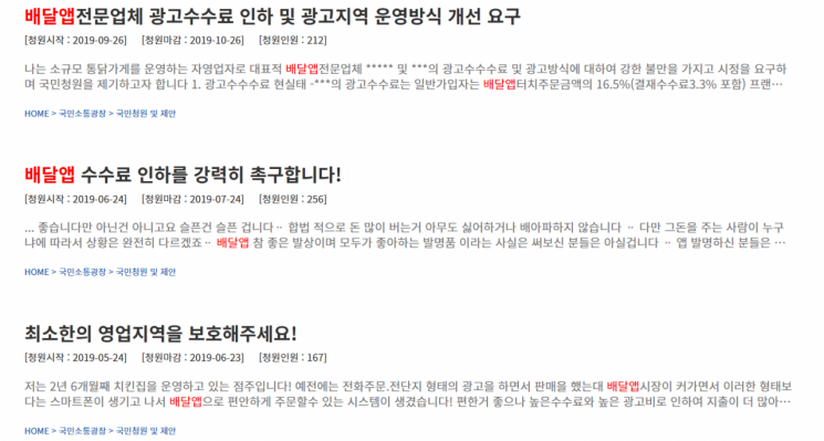 청와대 국민청원에 지속적으로 등장하고 있는 배달앱 영업지역 충돌 관련 자영업자의 호소들