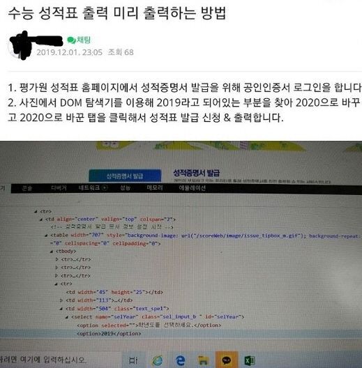 "수능 성적표 배부 이틀 앞두고" … 보안 뚫린 '평가원' 관리부실 논란