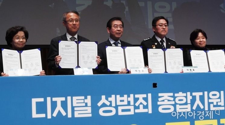 [포토] 서울시, 민·관협력으로 디지털 성범죄 지원
