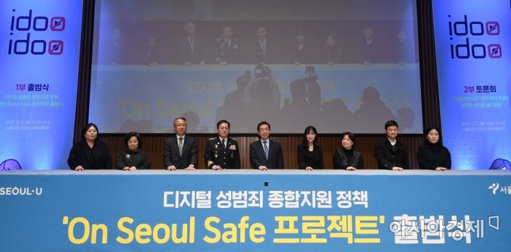 [포토] 서울시, 디지털성범죄 지원 플랫폼 출범 선포