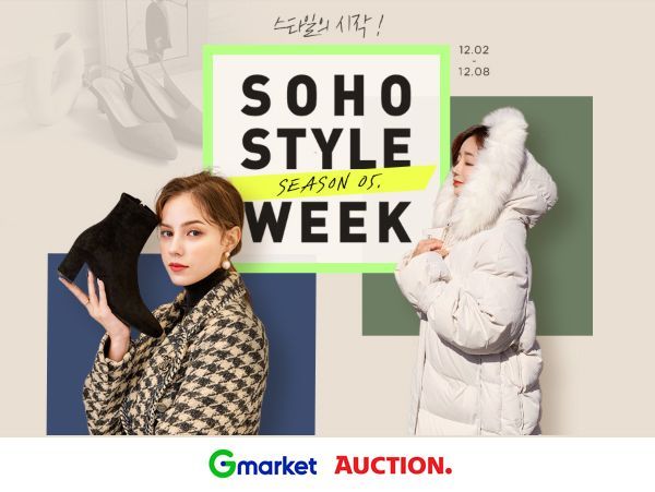 G마켓·옥션, 30여개 소호몰 패션잡화 최대 70% 특가
