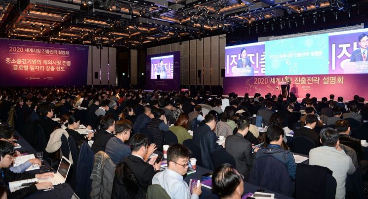 3일 서울 삼성동 그랜드 인터컨티넨털에서 열린 KOTRA '2020년 세계 시장 진출 전략 설명회'에서 참석자들이 발표를 듣고 있다./사진=KOTRA