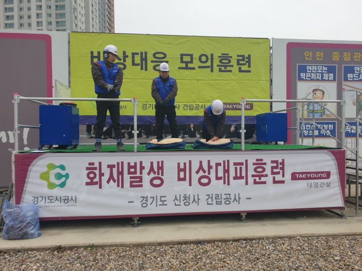 경기도시공사, 공사 현장서 '화재 비상대피훈련'