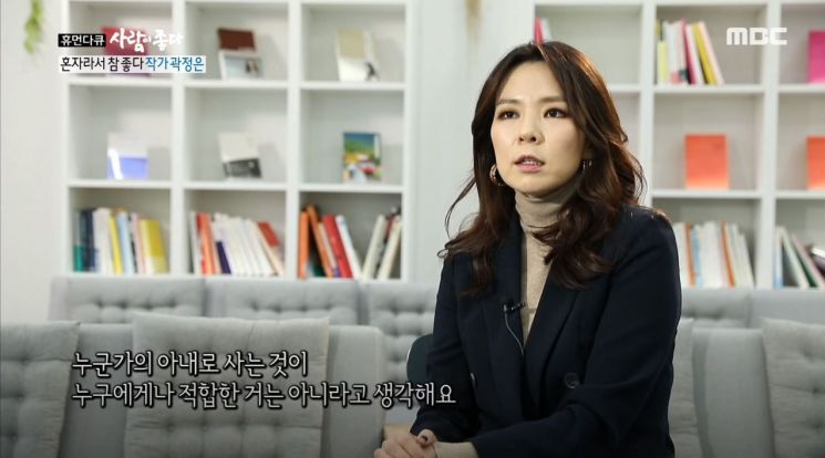 인터뷰 중인 곽정은/사진=MBC '휴먼다큐 사람이 좋다' 화면 캡처